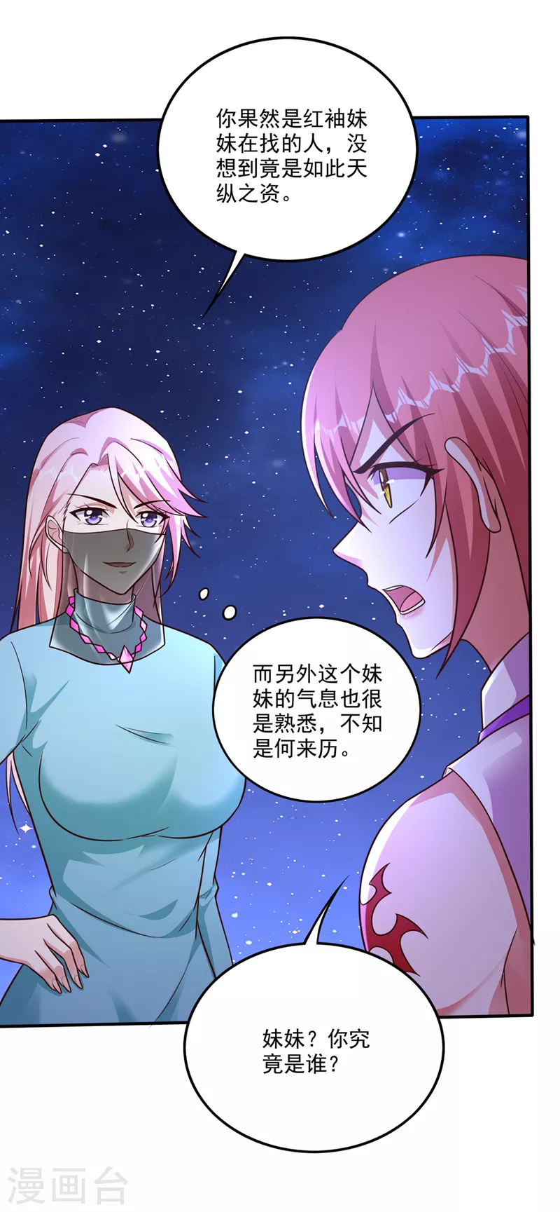 第259话 通幽剑主主动邀请29