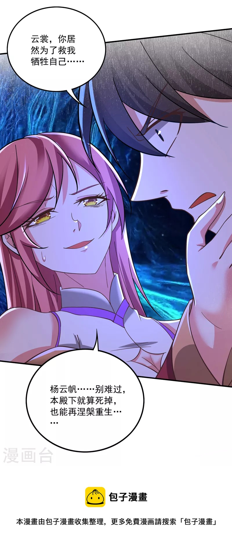 第261话 你居然牺牲自己35