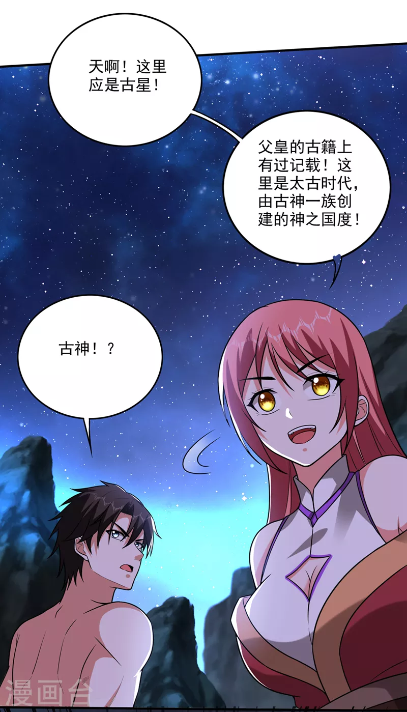 第257话 这里的传承定要拿下2