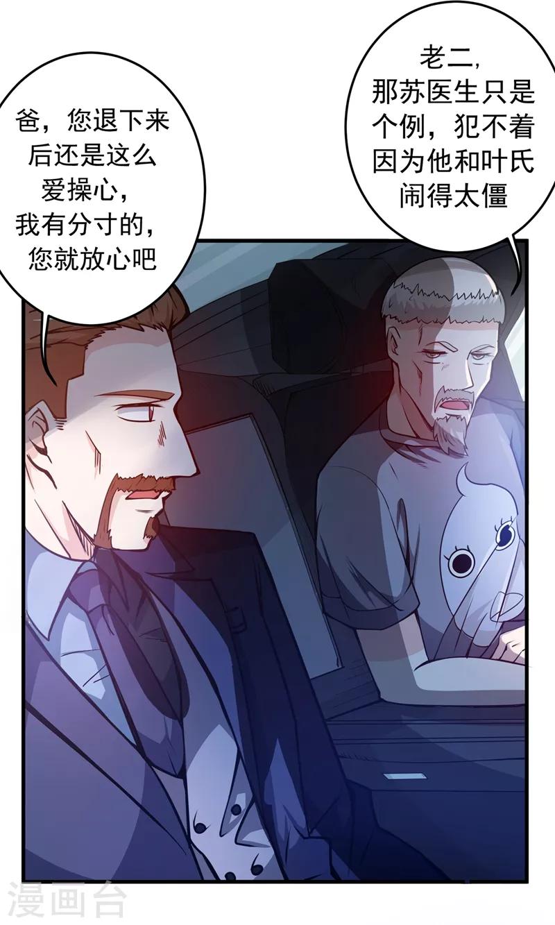 第10话 叶二太爷的垂青2