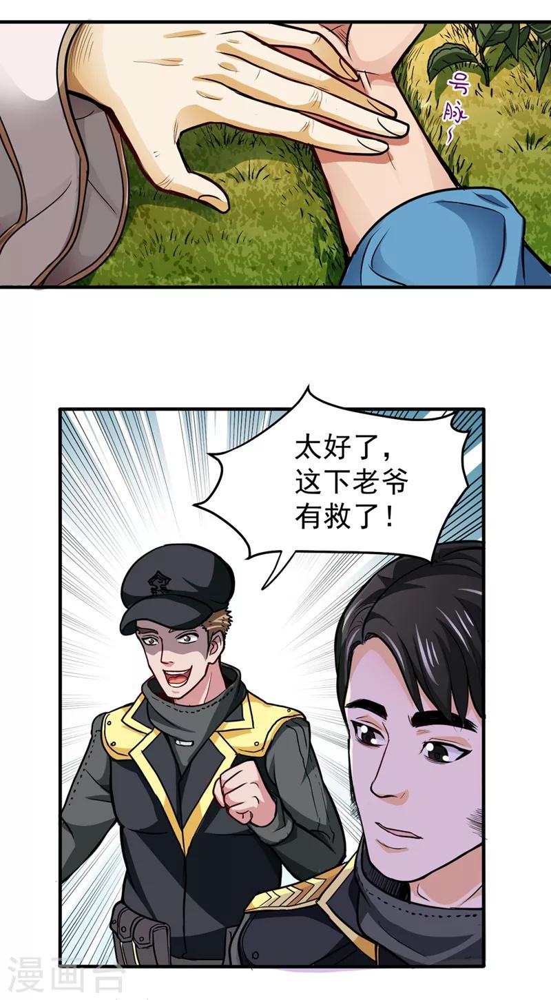 第101话 这仇结大了3