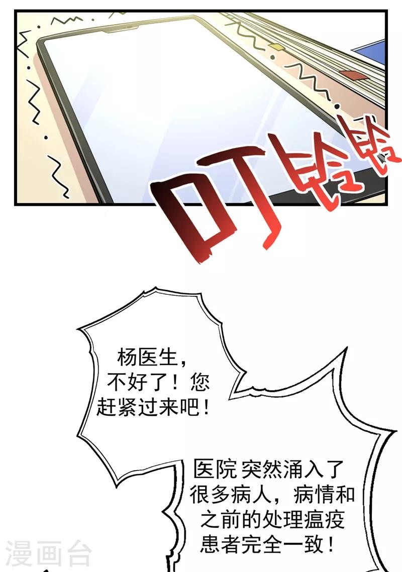 第36话 瘟疫爆发！21