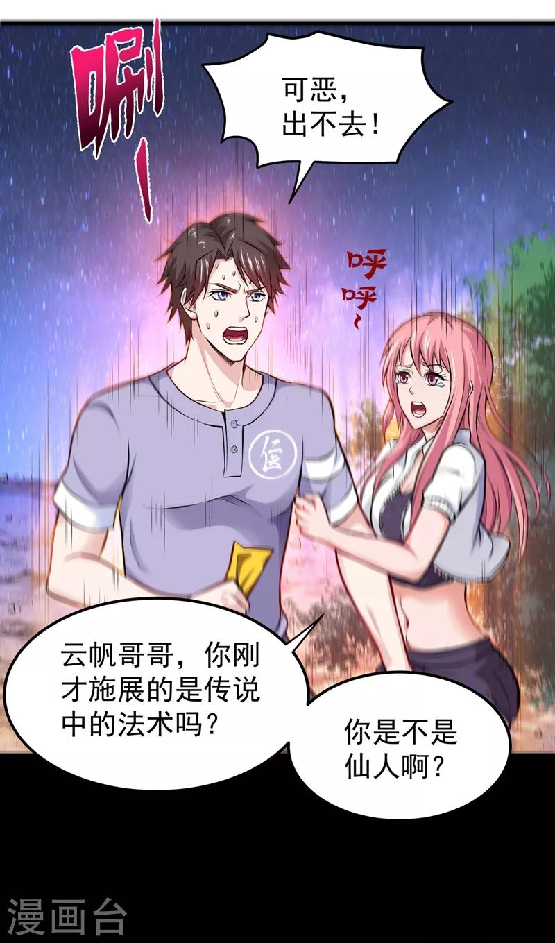 第84话 蛟龙伏魔大阵！16