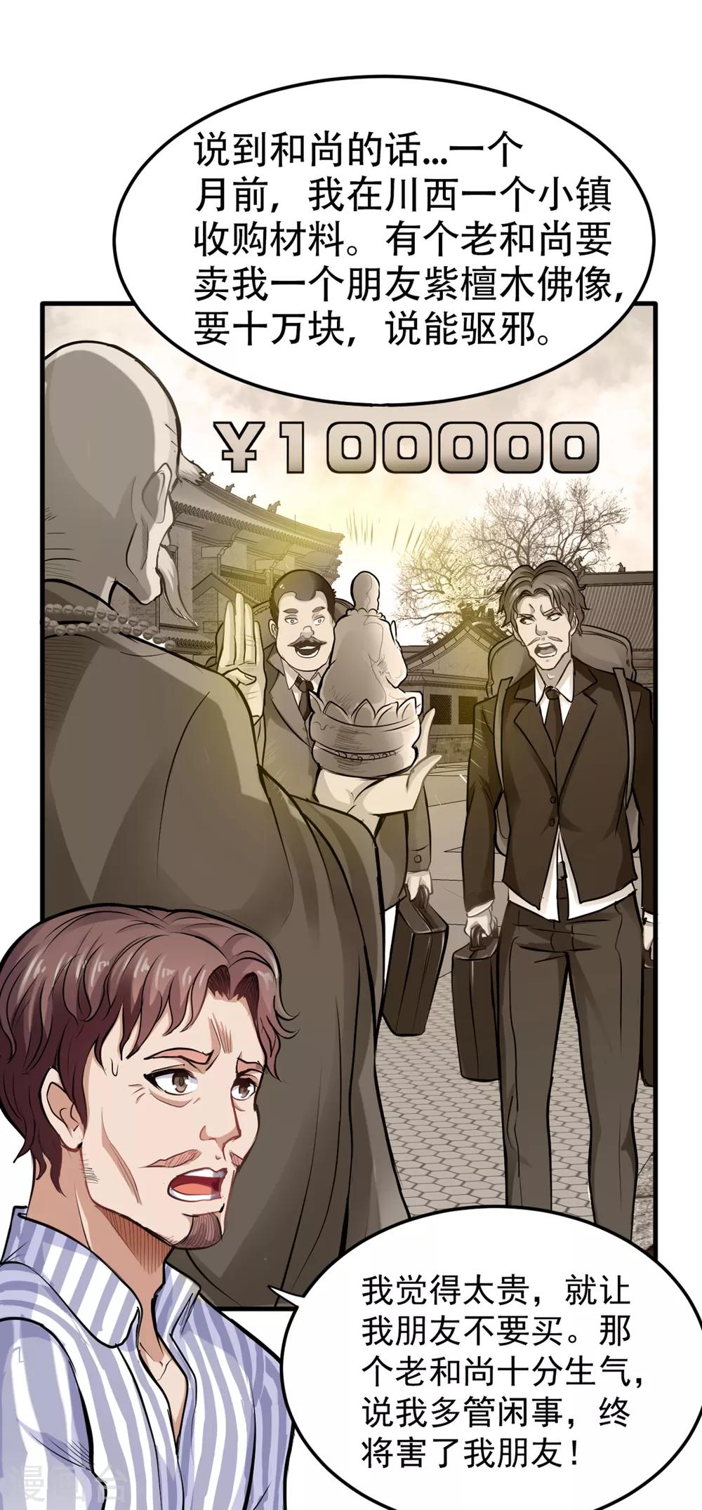 第121话 看着我的眼睛！27