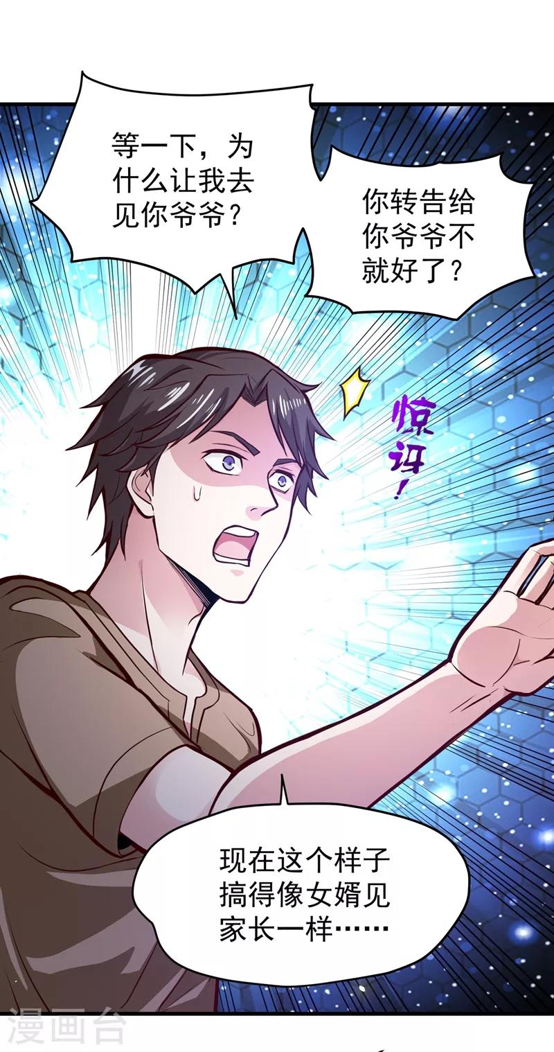 第78话 韩老爷子深藏不露6