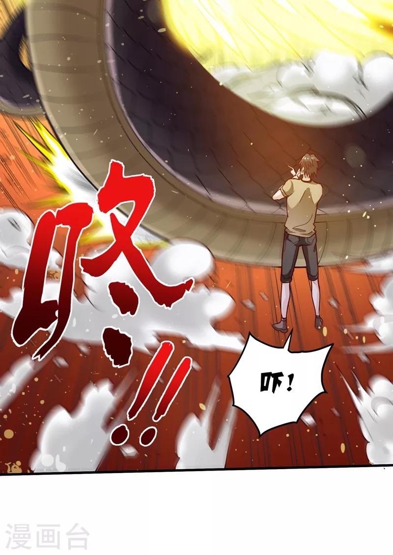第72话 肋生双翅化腾蛇32