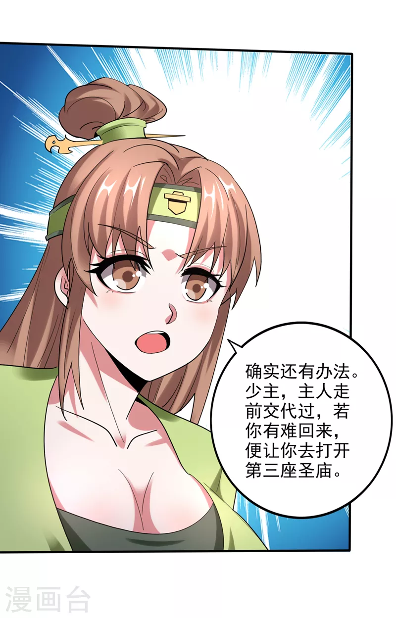 第239话 第三圣庙可以救你8