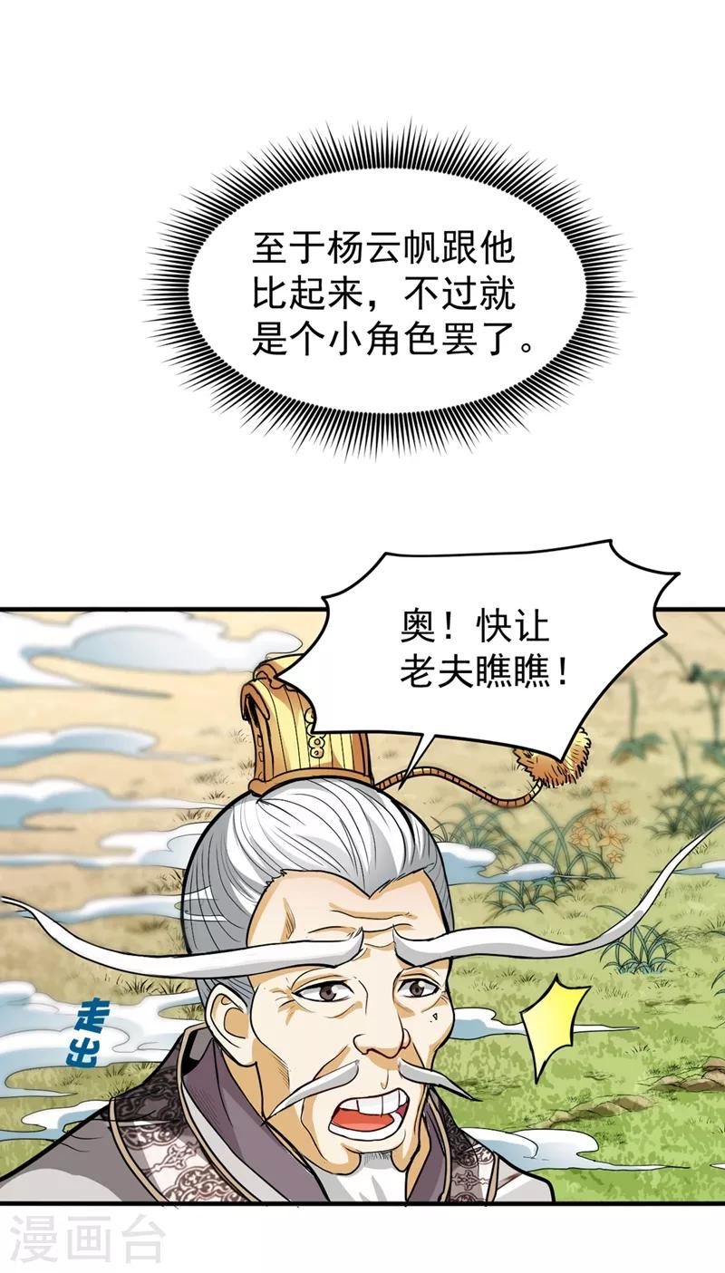 第101话 这仇结大了1