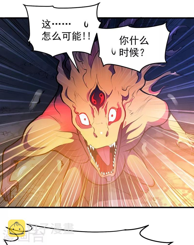 第84话 蛟龙伏魔大阵！23
