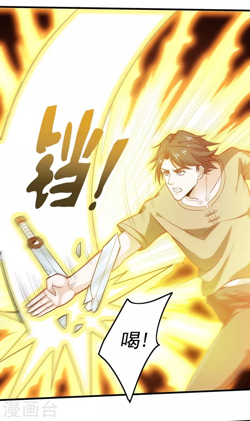 第72话 肋生双翅化腾蛇35