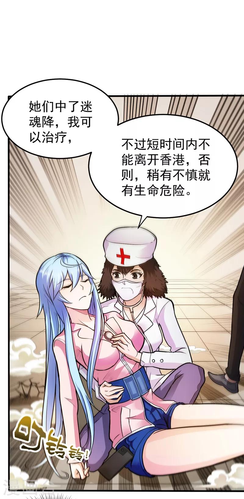 第107话 叶轻雪我保下了！30
