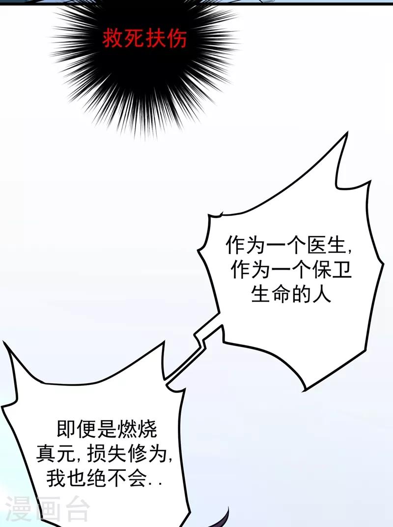 第38话 燃烧真元，强行施针23