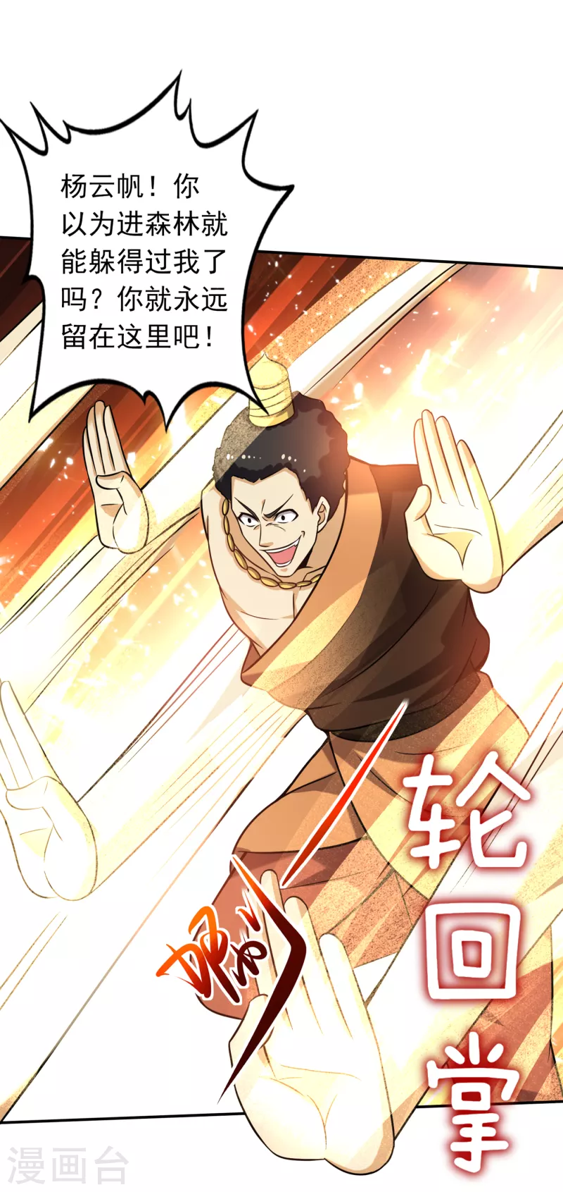 第212话 智慧尊者来复仇了30