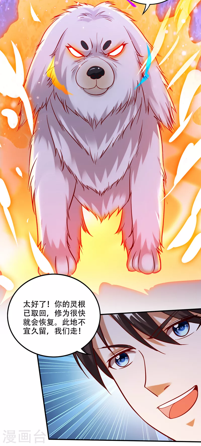 第246话 取回灵根！25