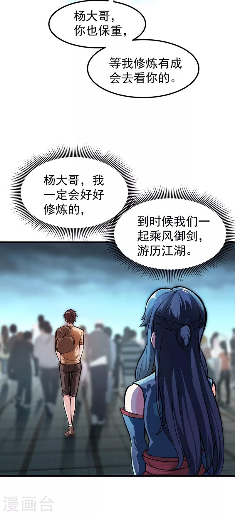 第80话 再不走我要成病人了！7