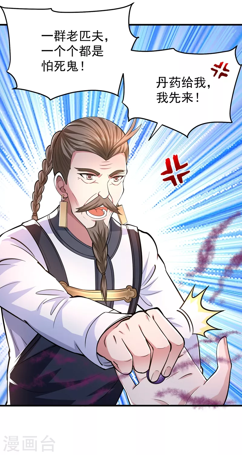 第157话 以毒攻毒！17