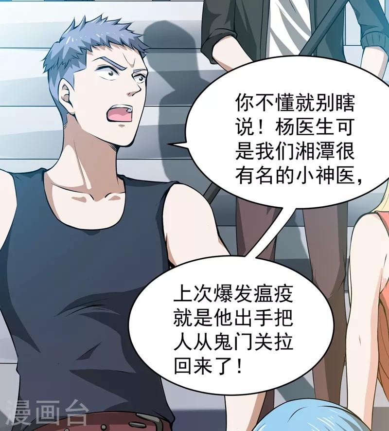 第55话 用中医治疗！16