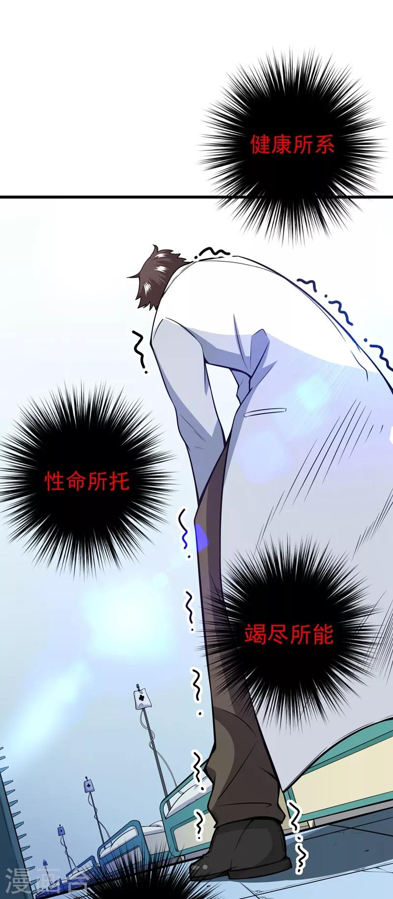 第38话 燃烧真元，强行施针22