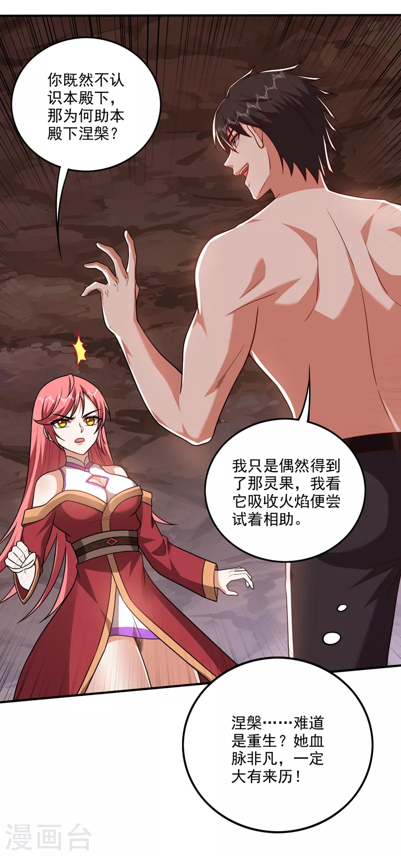 第253话 涅槃重生21