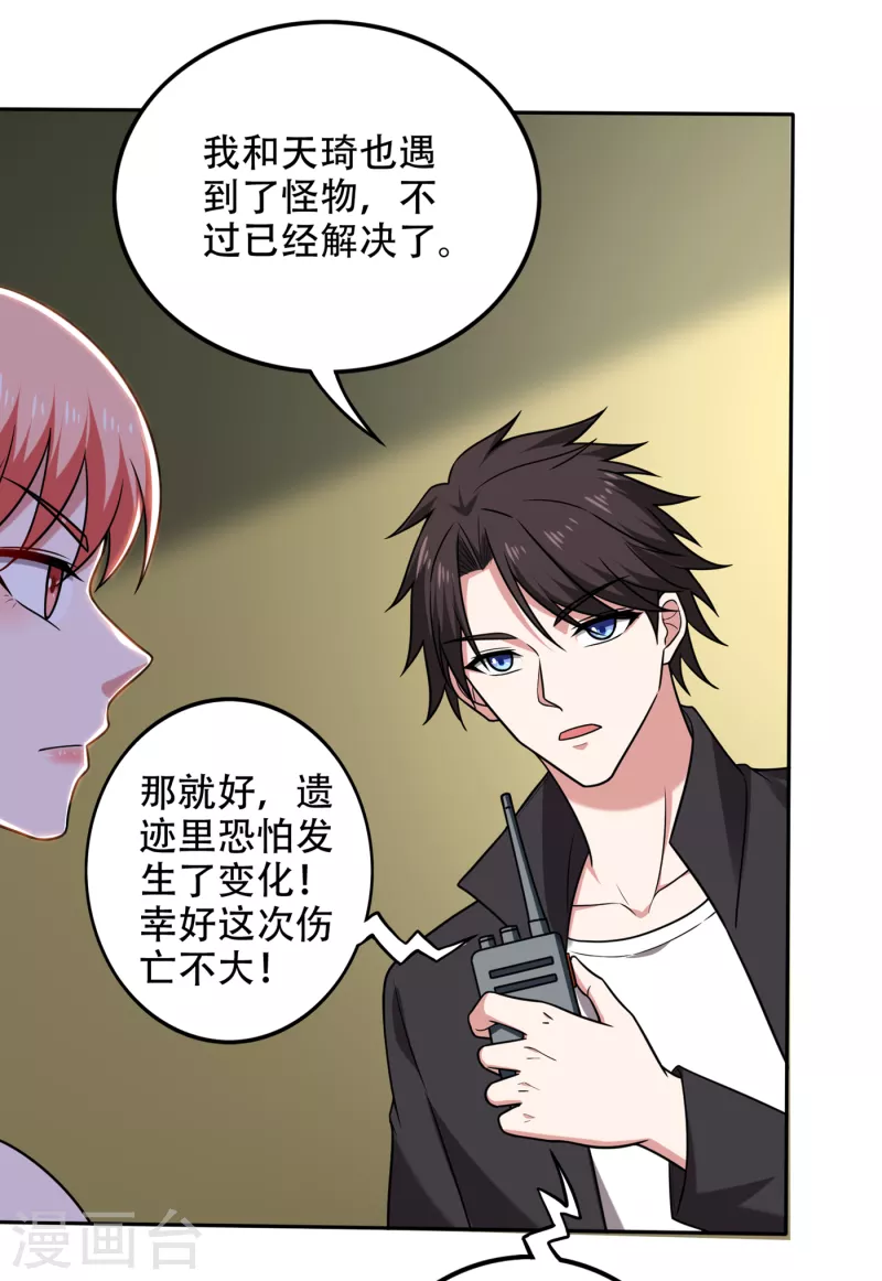 第204话 神秘的道纹10