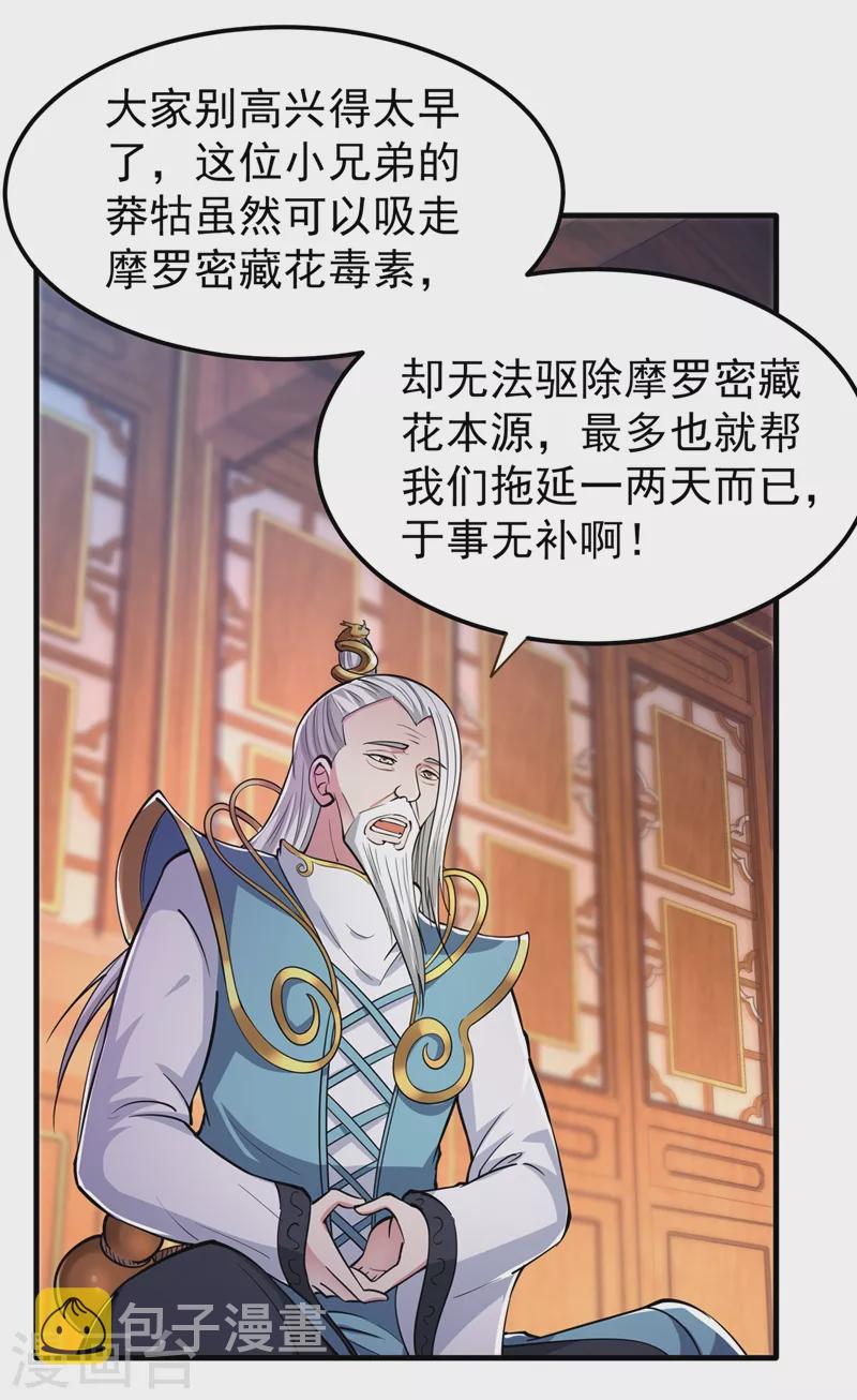 第157话 以毒攻毒！1