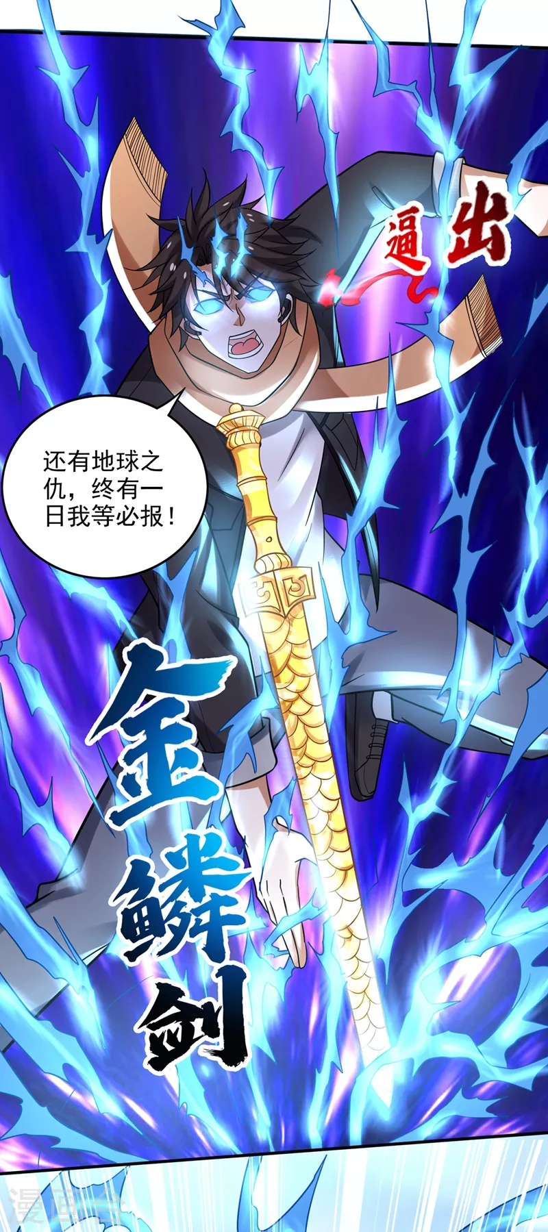 第237话 逼退魔杀族20