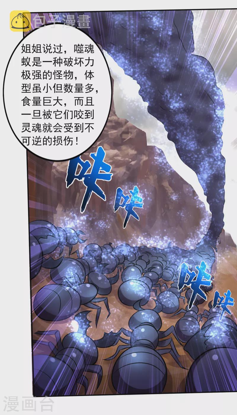 第208话 这里有噬魂蚁！28