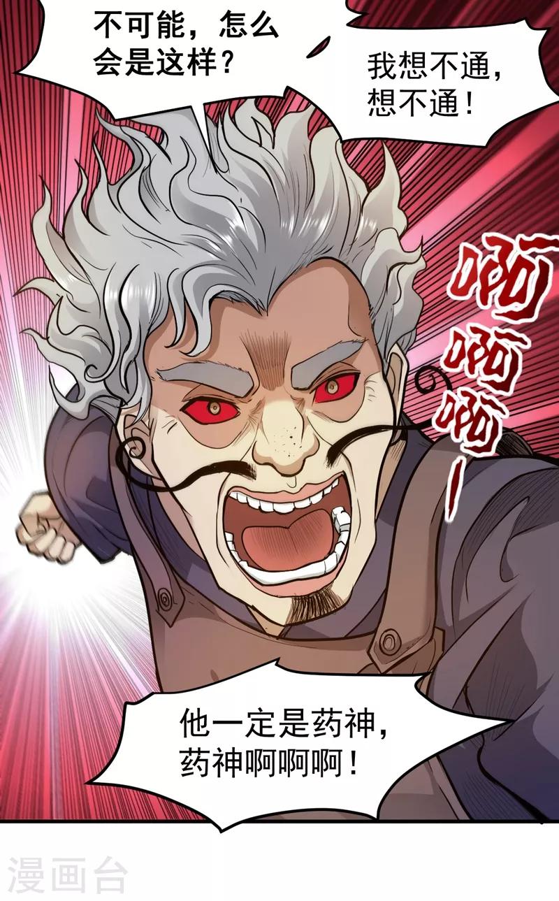 第104话 古大师疯了？！8