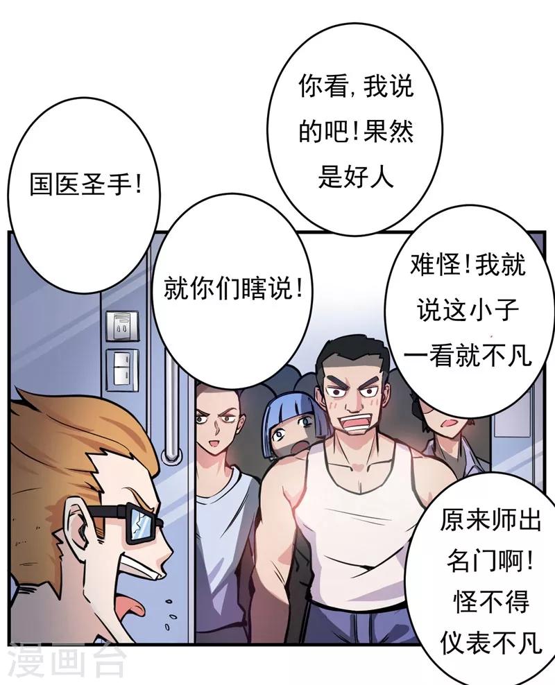 第3话 淫者见淫，痔者见痔29