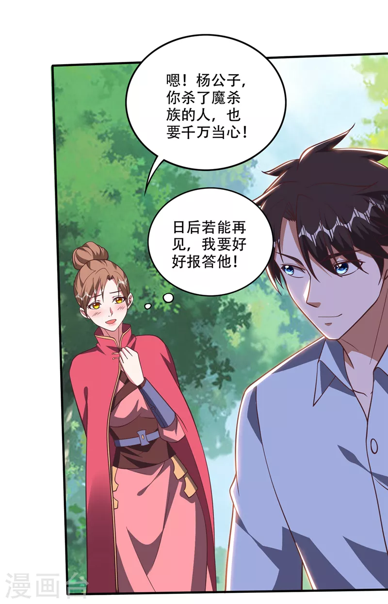 第248话 你敢抢我法器13