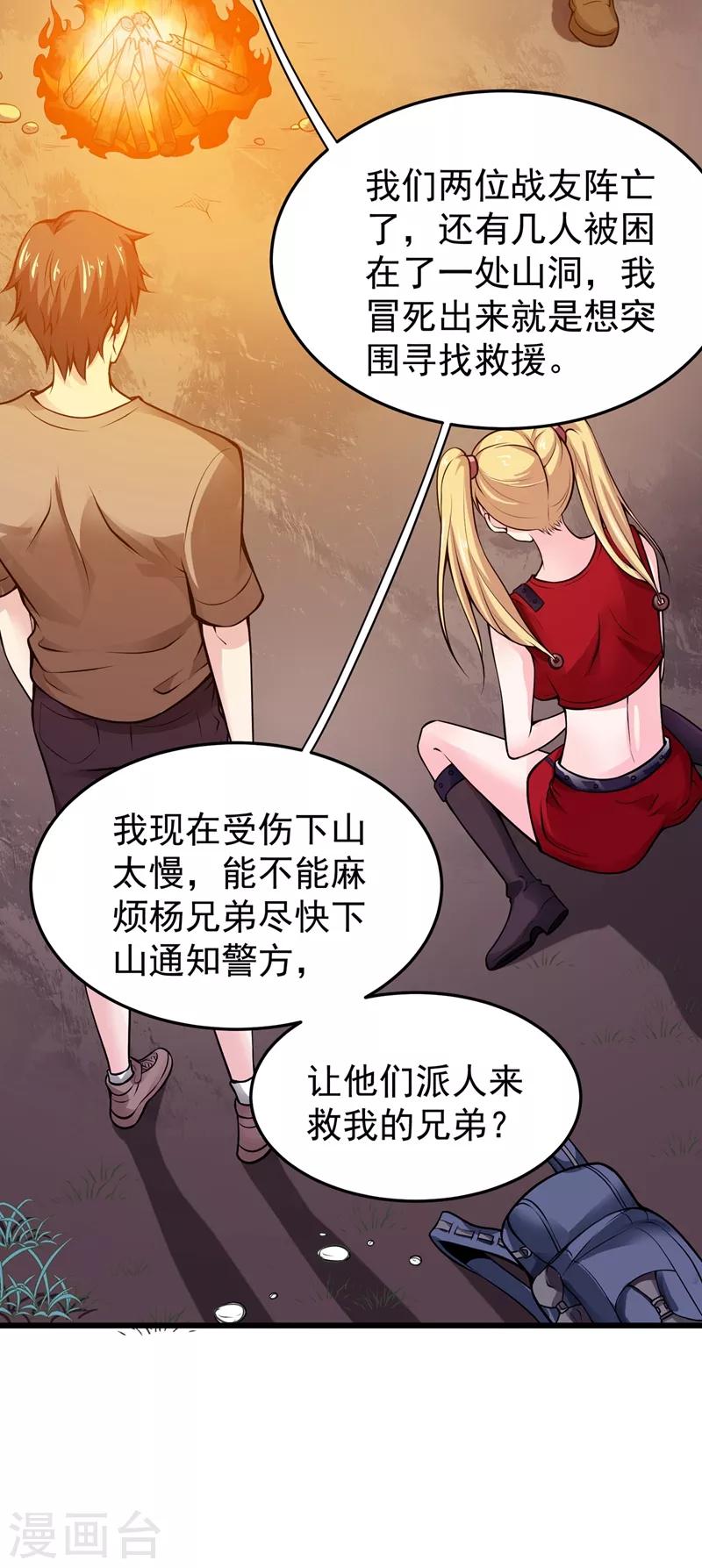 第59话 我来解决狙击手1