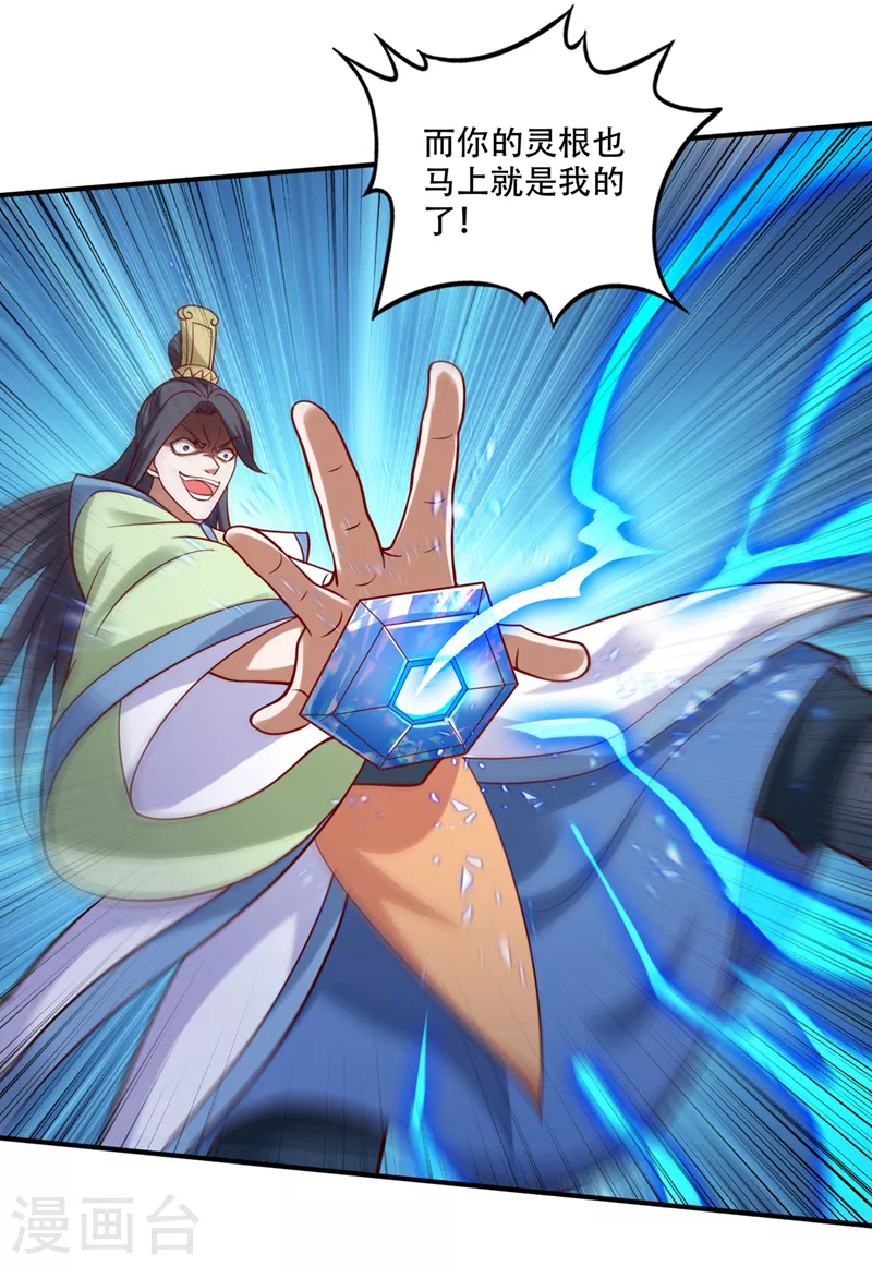 第246话 取回灵根！7
