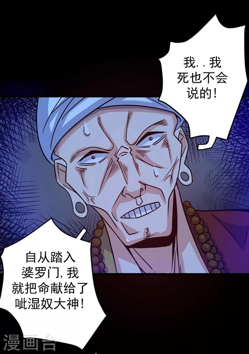 第32话 四大金刚36