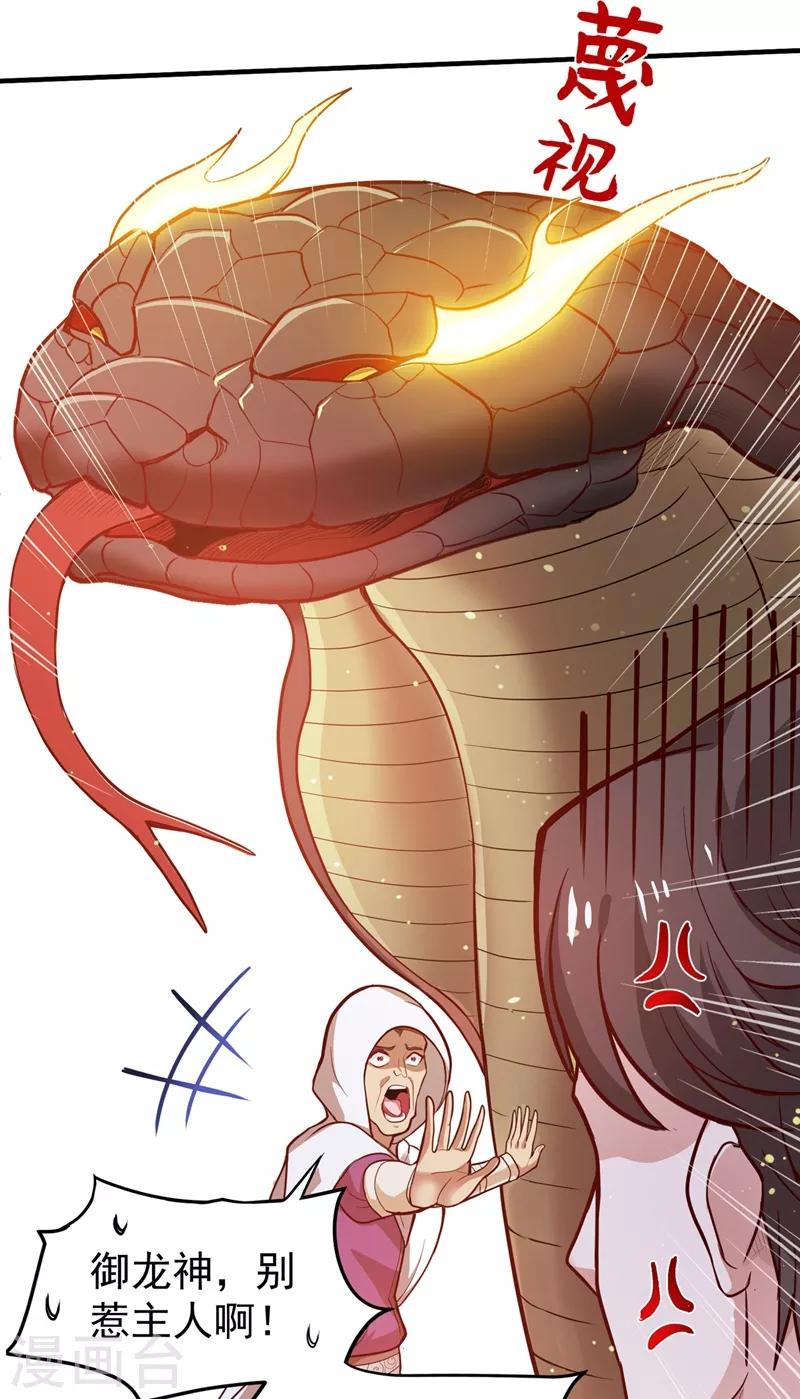 第72话 肋生双翅化腾蛇33