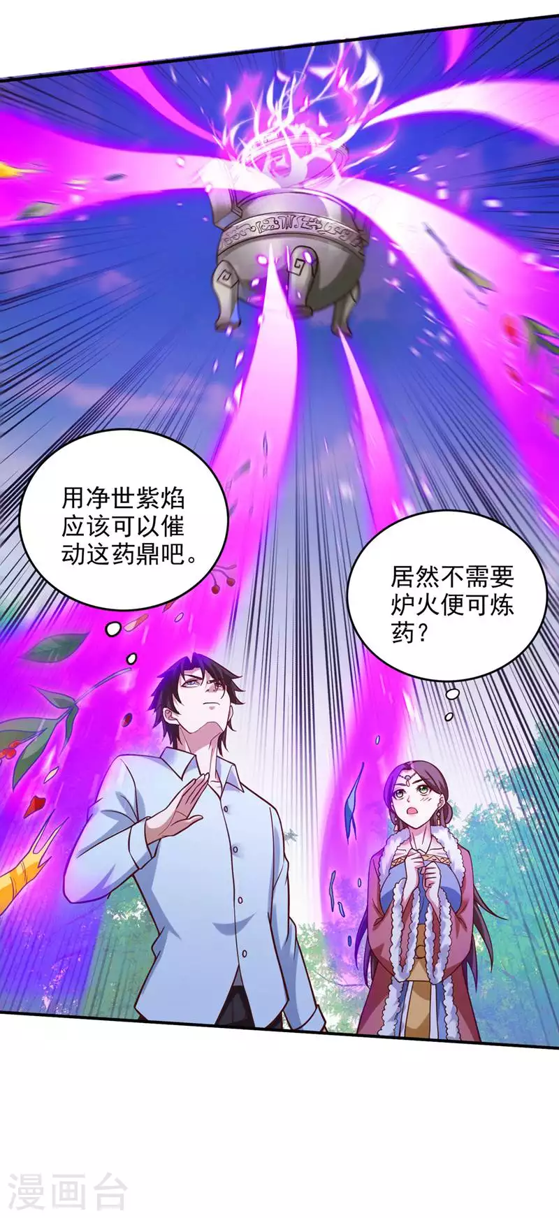 第243话 无需炉火就能炼药？20
