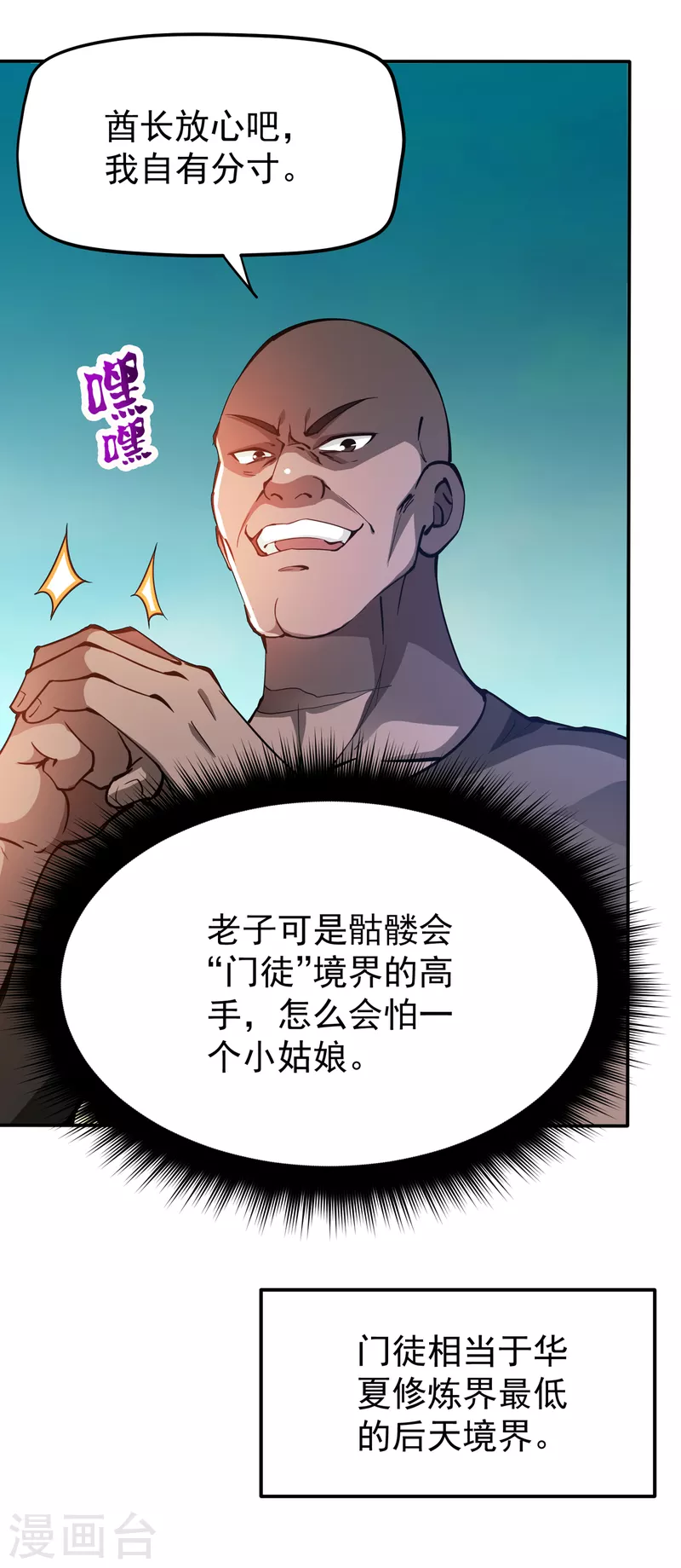 第182话 战巫一族的功法8