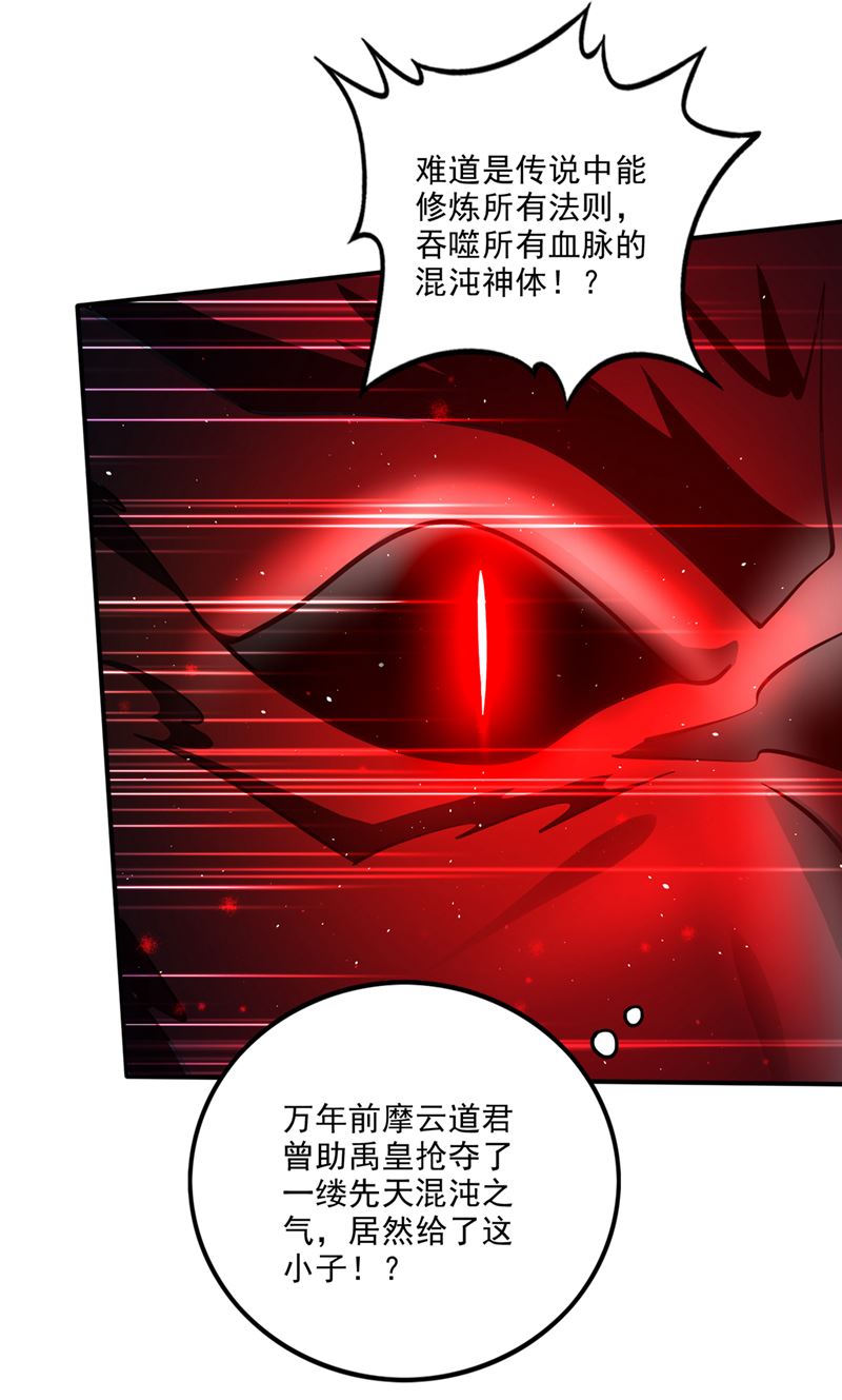 混沌神体？！57