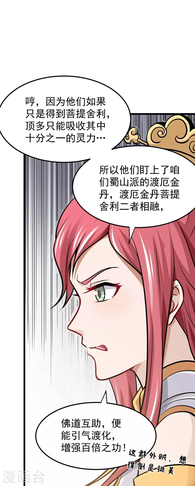 第66话 婆罗门神教来袭！23
