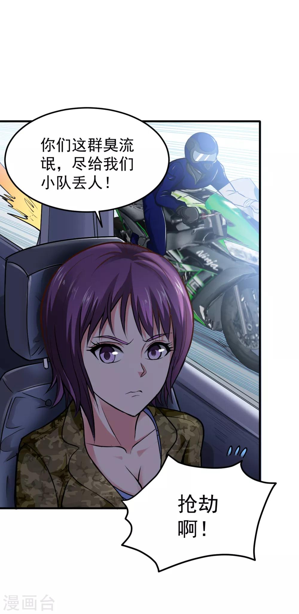 第116话 我们不跑，你快叫人~2