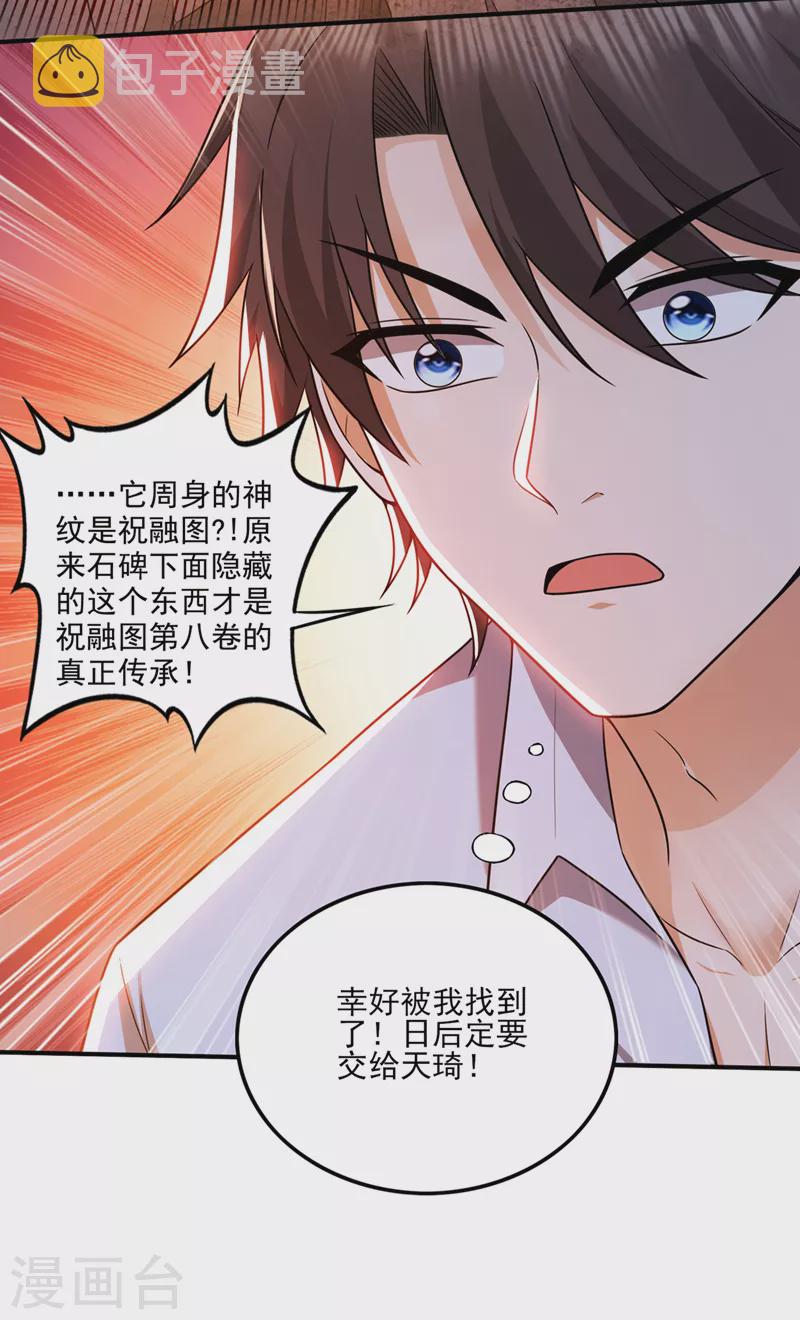 第251话 你的灵根归我了5
