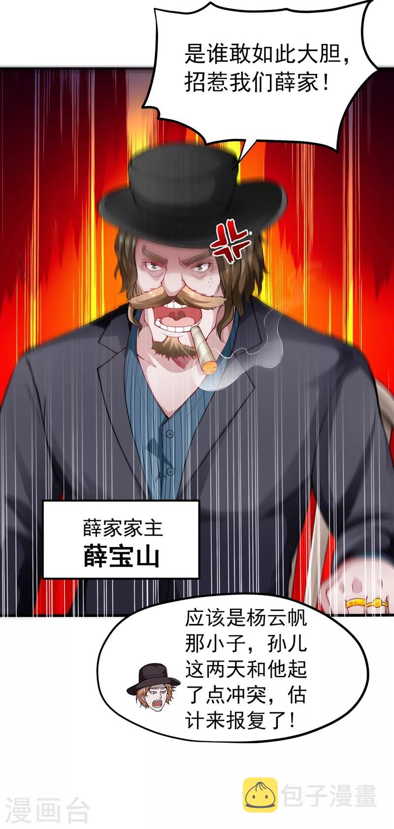 第135话 那就陪薛家玩到底！6