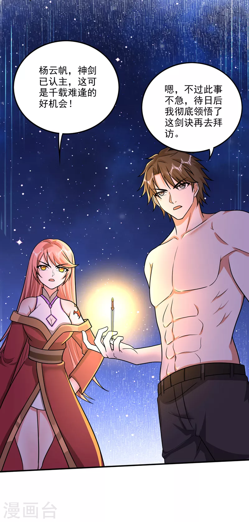 第259话 通幽剑主主动邀请23