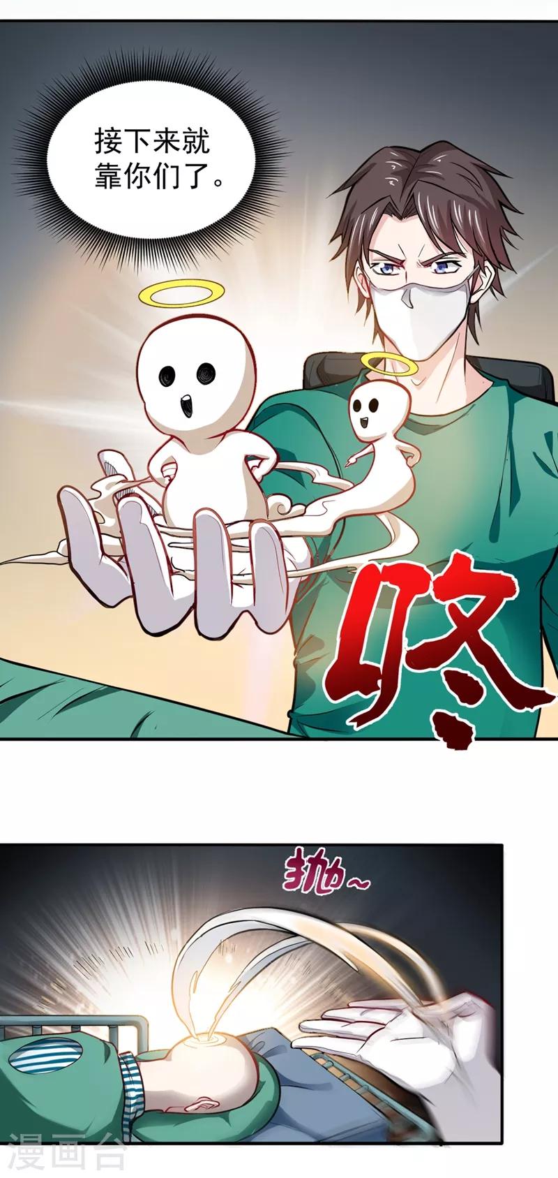 第94话 治疗脑癌，轰动华夏！7