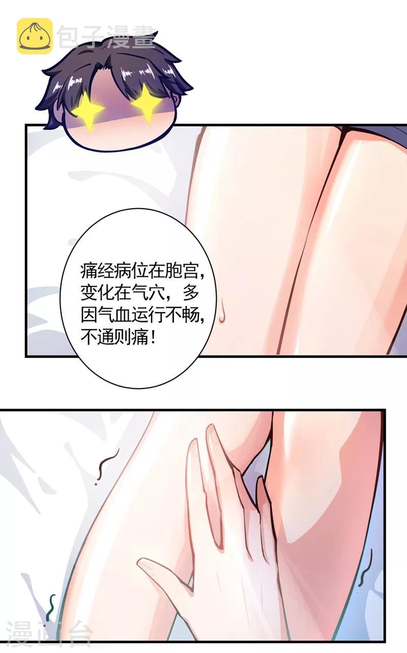 第2话 光天化日耍流氓？9