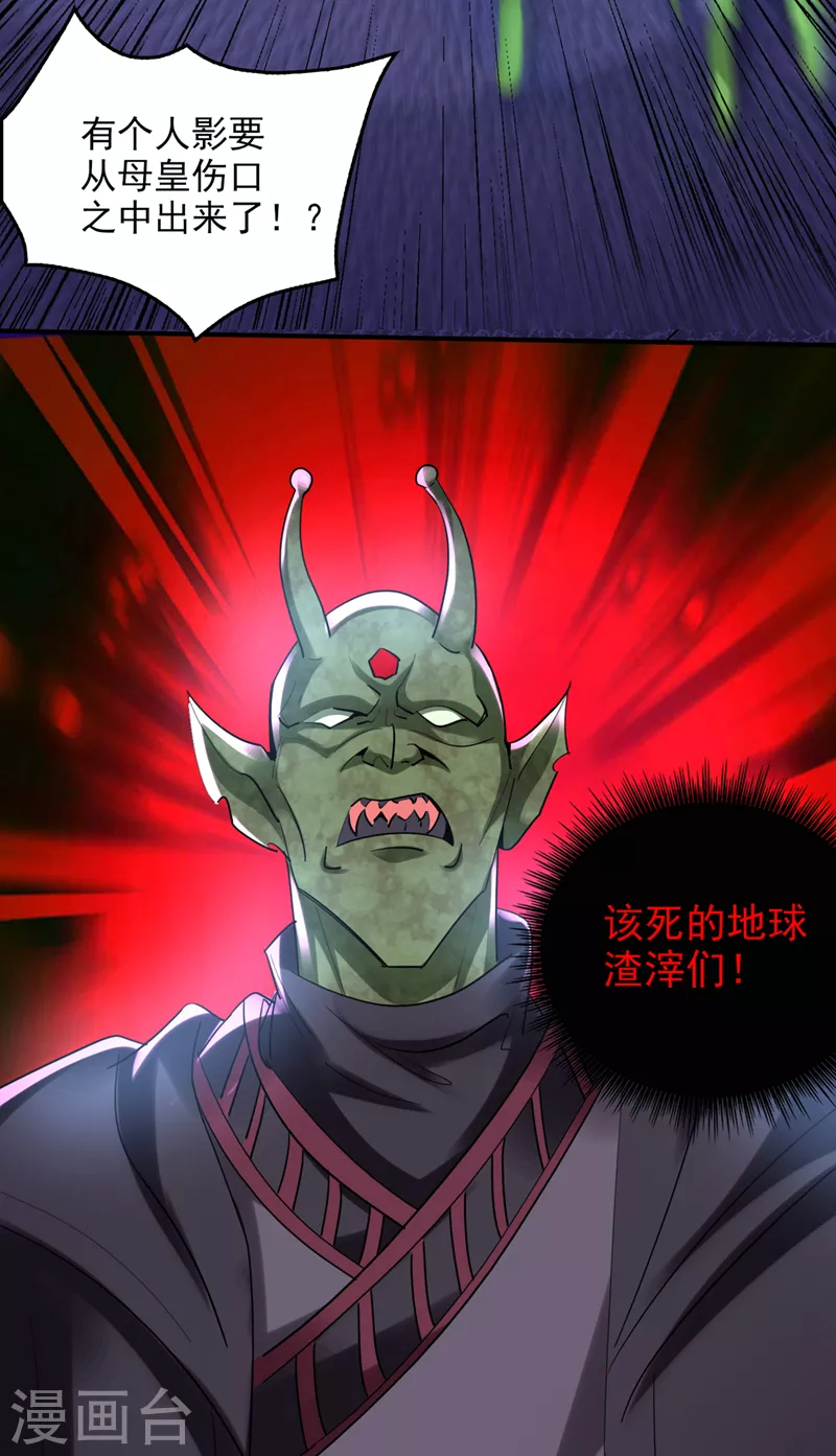 第236话 这不是真正的母皇29