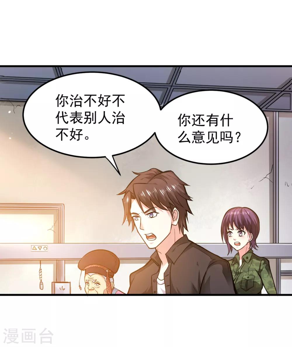 第114话 一个小手术而已~30