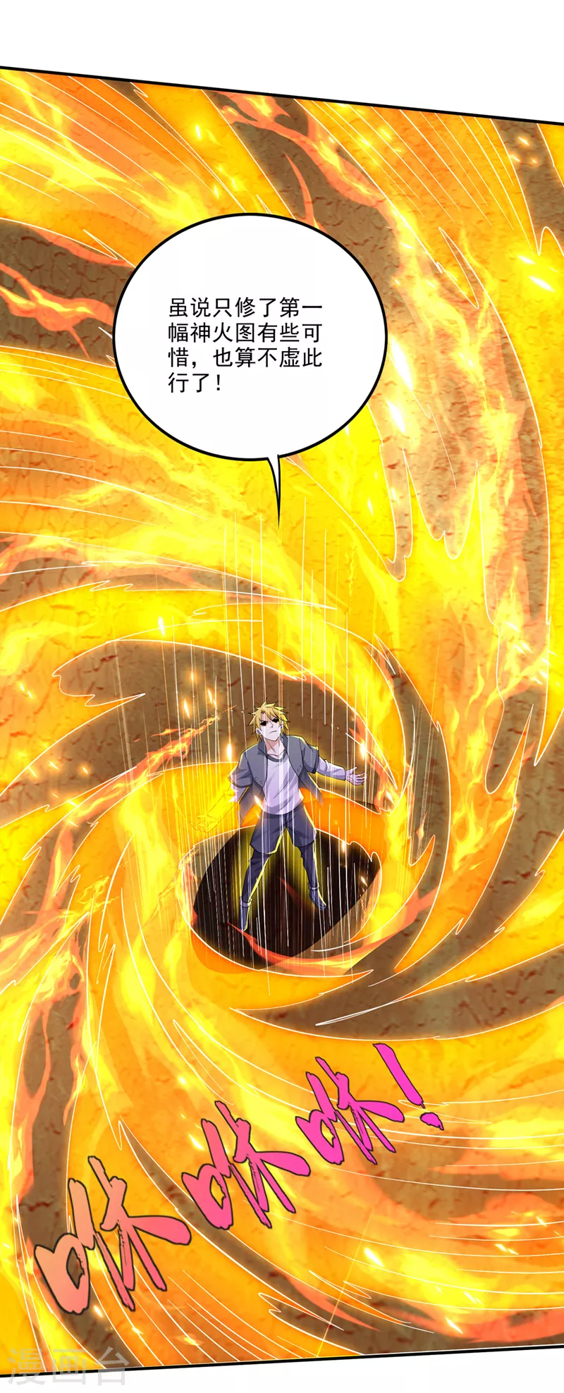 第287话 神格开始凝聚了！？28