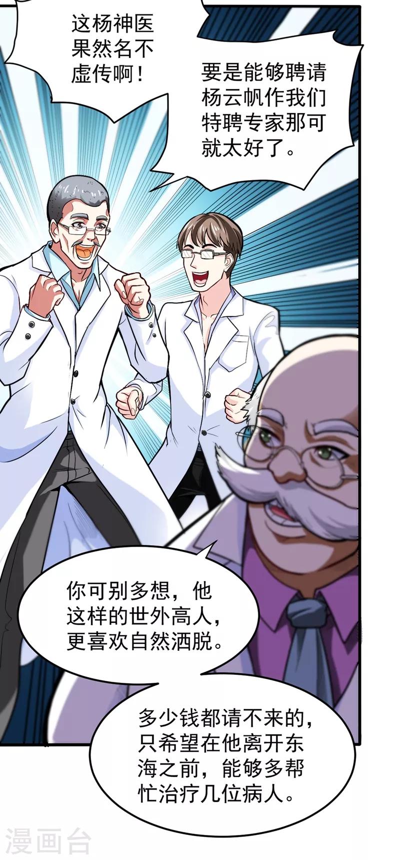 第105话 你是被下了降头！28
