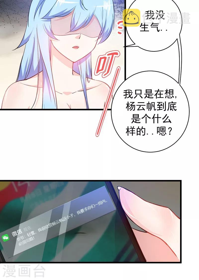 第19话 一周之内，必须完婚？32
