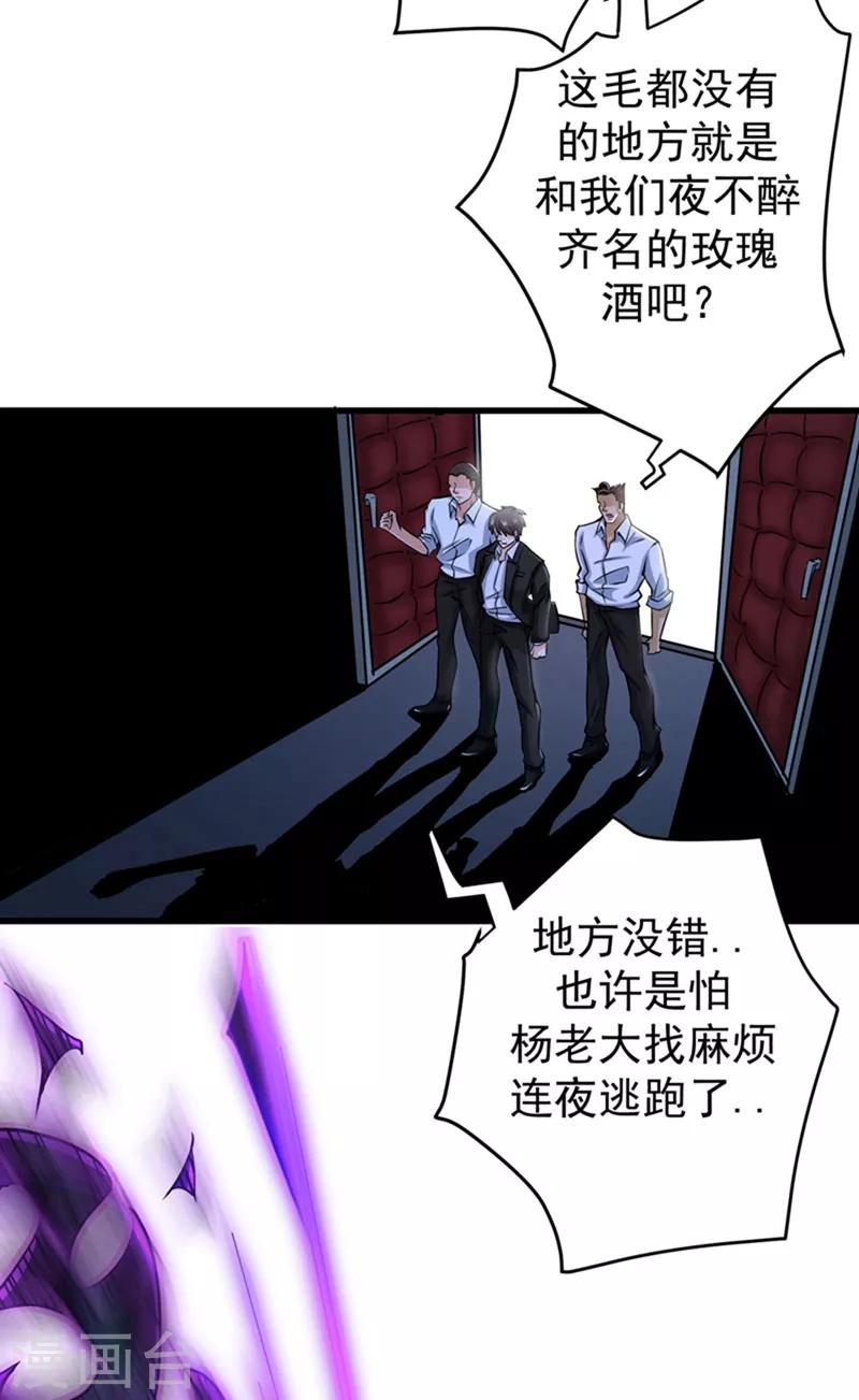 第32话 四大金刚2